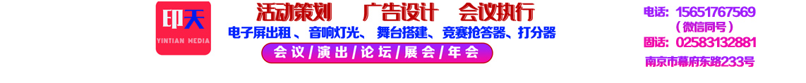 南京印天文化传媒有限公司